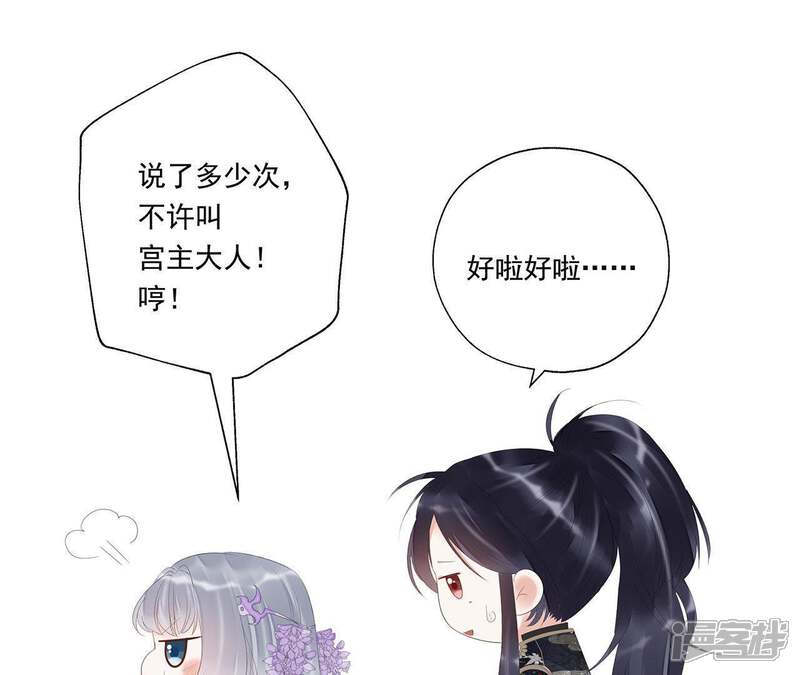 《知君深情不易》第48话 非我族类，其心必异！ 第61页