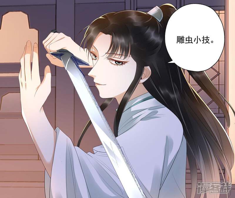 《知君深情不易》第48话 非我族类，其心必异！ 第8页