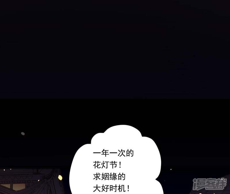 《知君深情不易》第50话 花灯节求姻缘 第22页