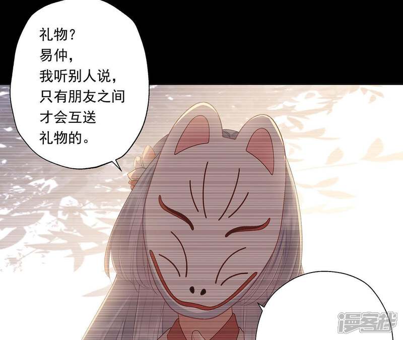 《知君深情不易》第50话 花灯节求姻缘 第32页