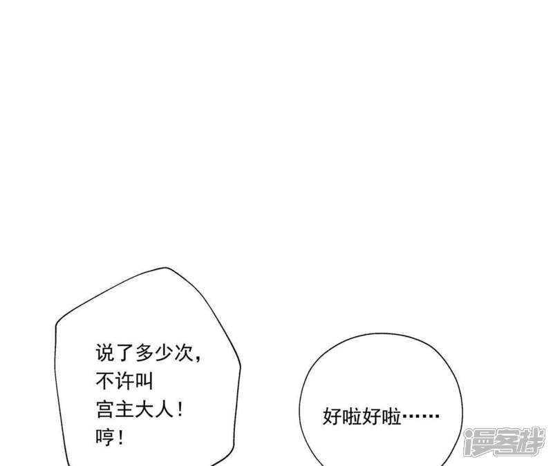 《知君深情不易》第50话 花灯节求姻缘 第40页