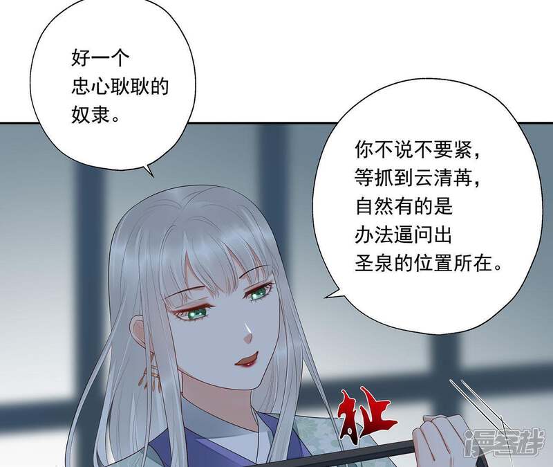 《知君深情不易》第50话 花灯节求姻缘 第7页