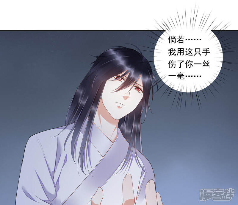 《知君深情不易》第49话 我和十五会保护你的！ 第14页
