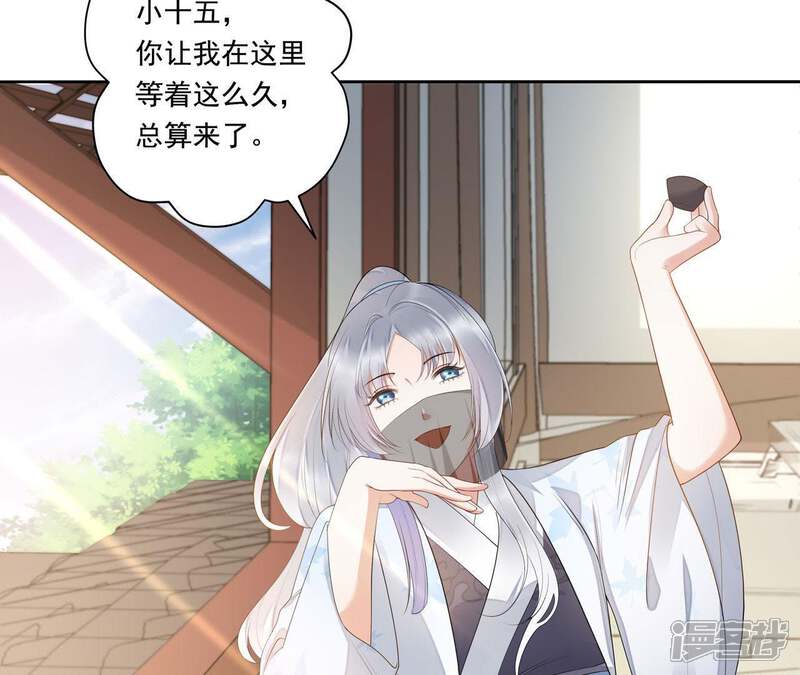 《知君深情不易》第49话 我和十五会保护你的！ 第19页