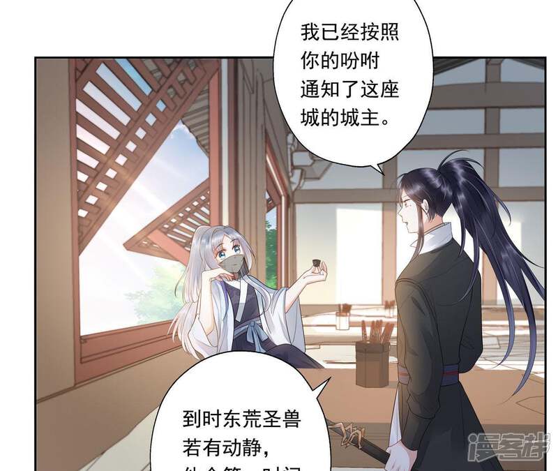 《知君深情不易》第49话 我和十五会保护你的！ 第21页