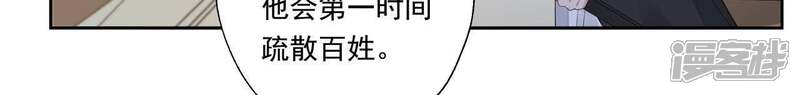 《知君深情不易》第49话 我和十五会保护你的！ 第22页