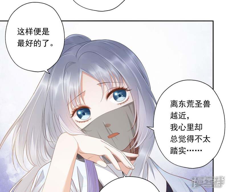 《知君深情不易》第49话 我和十五会保护你的！ 第23页