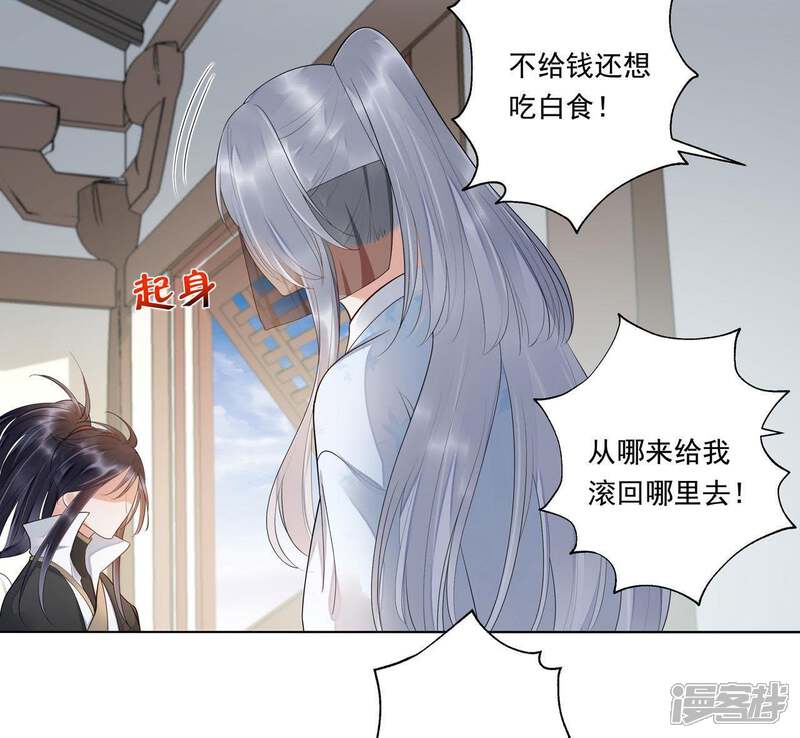 《知君深情不易》第49话 我和十五会保护你的！ 第26页