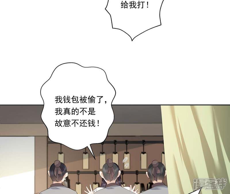 《知君深情不易》第49话 我和十五会保护你的！ 第27页