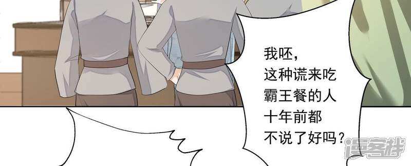 《知君深情不易》第49话 我和十五会保护你的！ 第28页