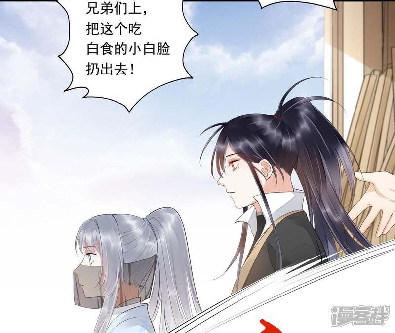 《知君深情不易》第49话 我和十五会保护你的！ 第29页