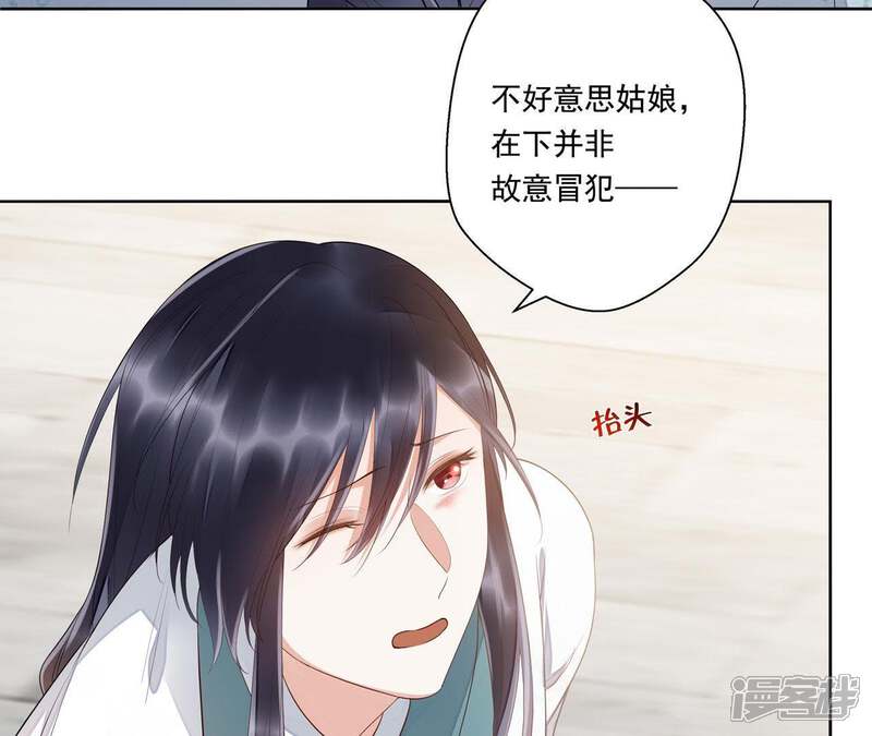 《知君深情不易》第49话 我和十五会保护你的！ 第33页