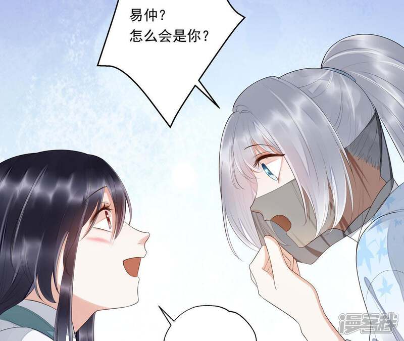 《知君深情不易》第49话 我和十五会保护你的！ 第35页