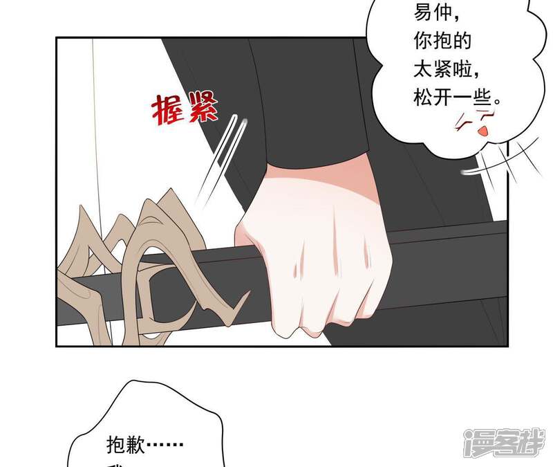 《知君深情不易》第49话 我和十五会保护你的！ 第39页