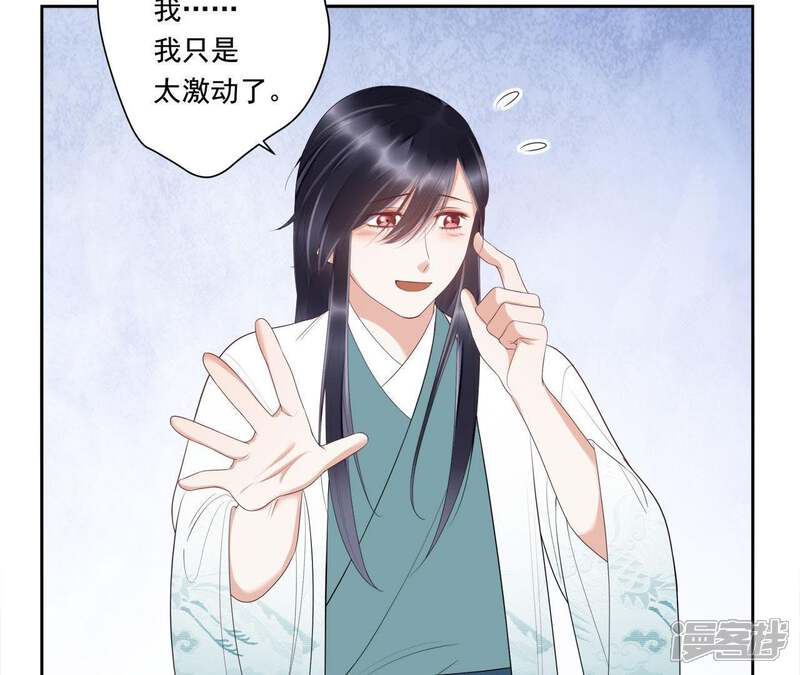 《知君深情不易》第49话 我和十五会保护你的！ 第40页