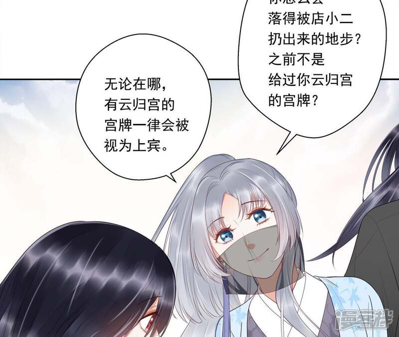 《知君深情不易》第49话 我和十五会保护你的！ 第42页