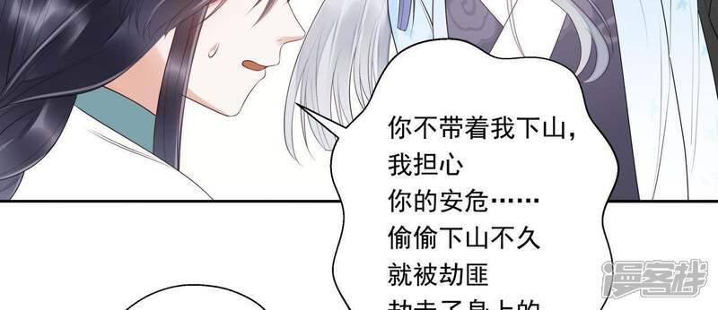 《知君深情不易》第49话 我和十五会保护你的！ 第43页