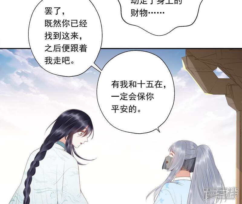 《知君深情不易》第49话 我和十五会保护你的！ 第44页