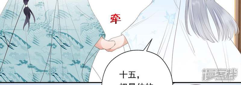 《知君深情不易》第49话 我和十五会保护你的！ 第45页