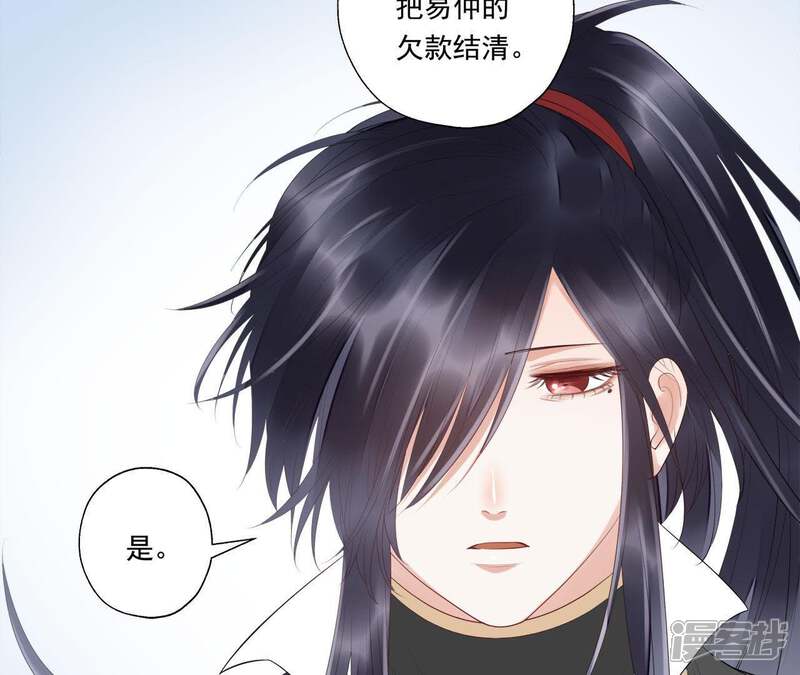 《知君深情不易》第49话 我和十五会保护你的！ 第46页