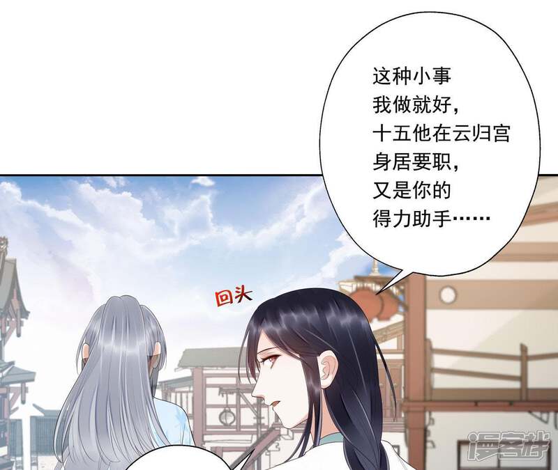 《知君深情不易》第49话 我和十五会保护你的！ 第48页