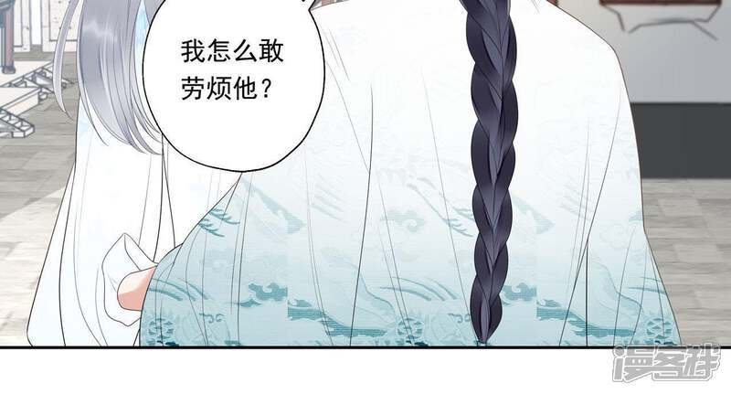 《知君深情不易》第49话 我和十五会保护你的！ 第49页