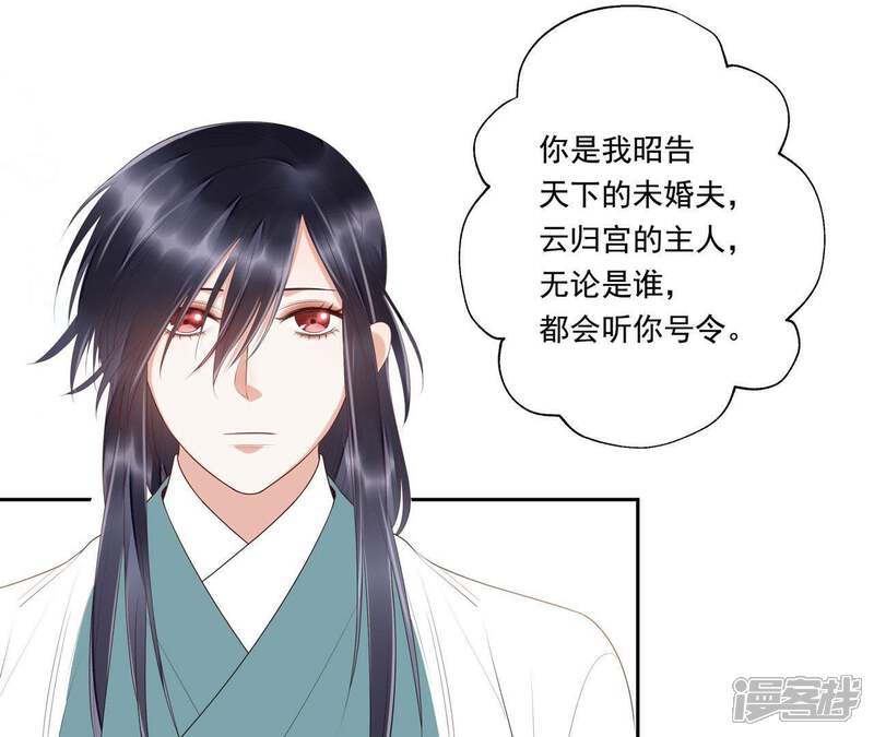 《知君深情不易》第49话 我和十五会保护你的！ 第50页