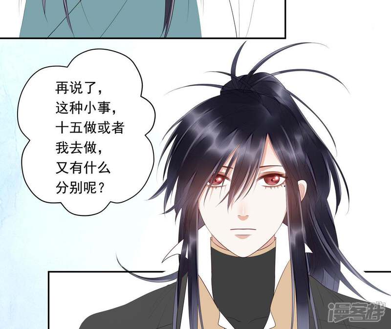 《知君深情不易》第49话 我和十五会保护你的！ 第51页