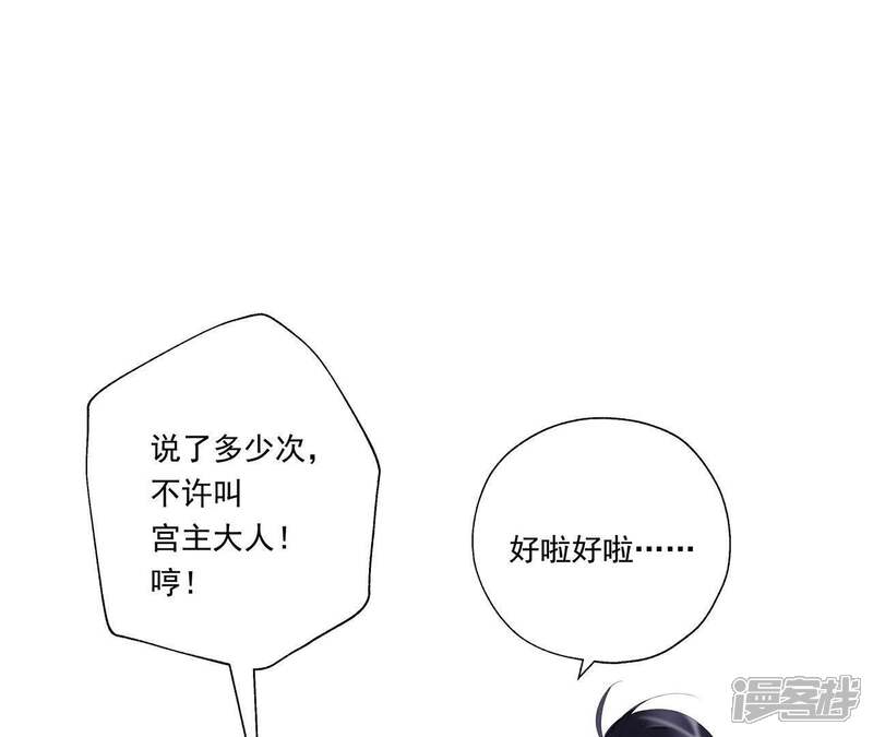 《知君深情不易》第49话 我和十五会保护你的！ 第56页