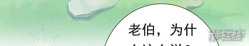 《知君深情不易》第52话 出现了鬼庙？ 第14页