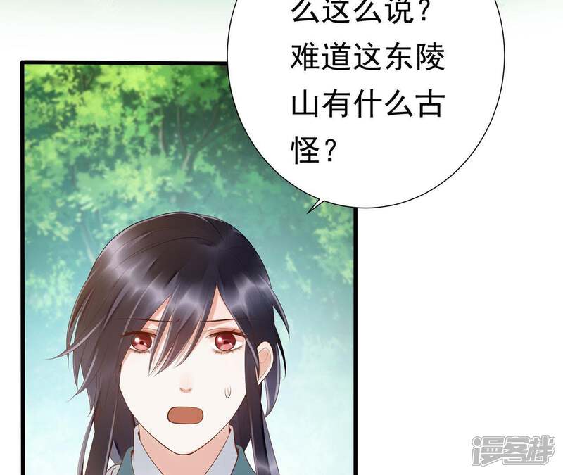 《知君深情不易》第52话 出现了鬼庙？ 第15页