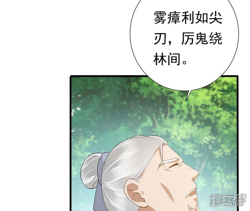 《知君深情不易》第52话 出现了鬼庙？ 第17页