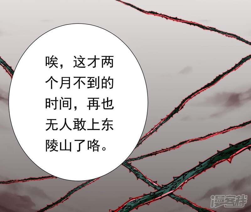 《知君深情不易》第52话 出现了鬼庙？ 第19页