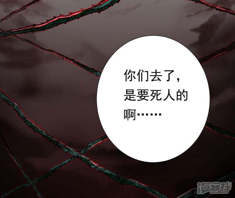 《知君深情不易》第52话 出现了鬼庙？ 第20页