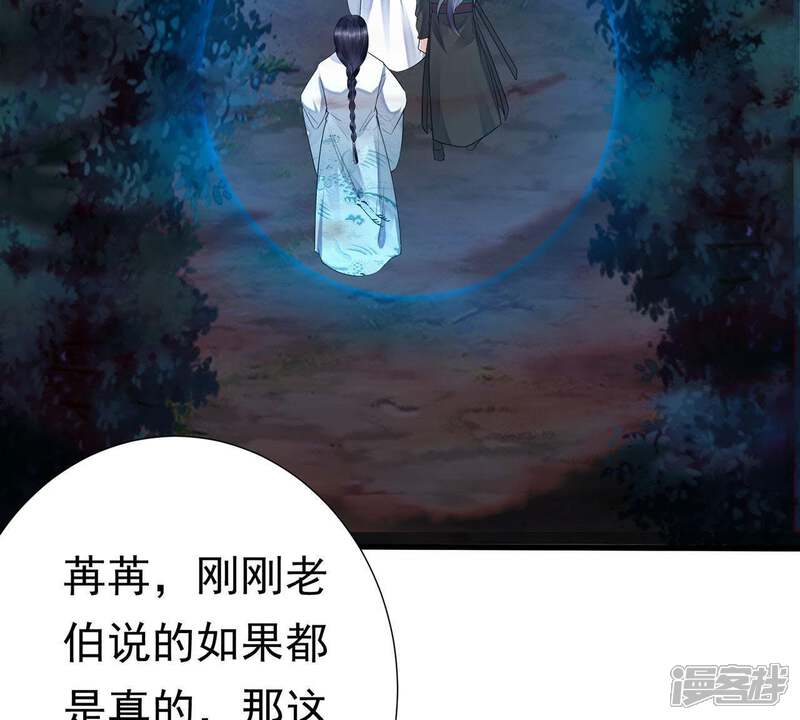 《知君深情不易》第52话 出现了鬼庙？ 第25页