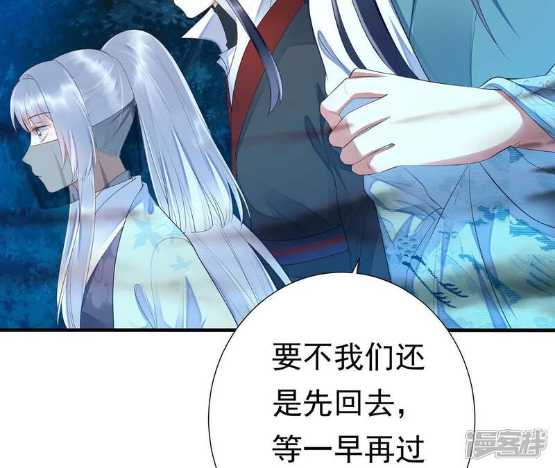 《知君深情不易》第52话 出现了鬼庙？ 第27页