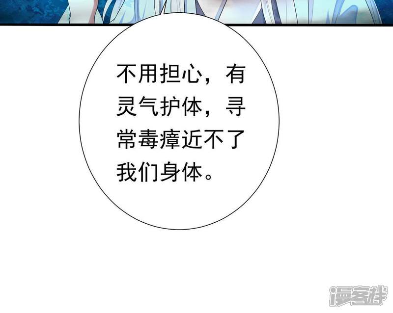 《知君深情不易》第52话 出现了鬼庙？ 第30页