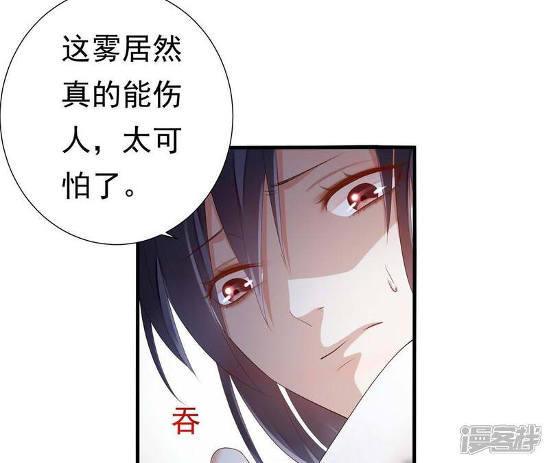 《知君深情不易》第52话 出现了鬼庙？ 第37页
