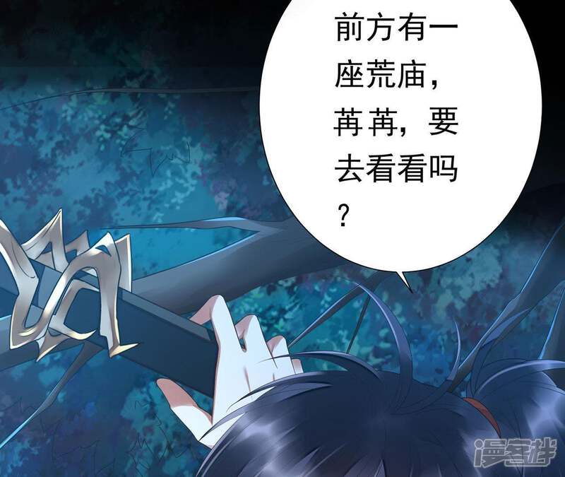 《知君深情不易》第52话 出现了鬼庙？ 第42页