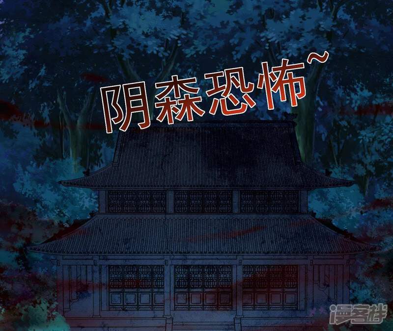 《知君深情不易》第52话 出现了鬼庙？ 第45页