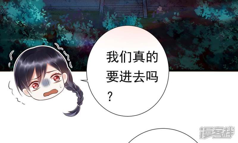《知君深情不易》第52话 出现了鬼庙？ 第46页