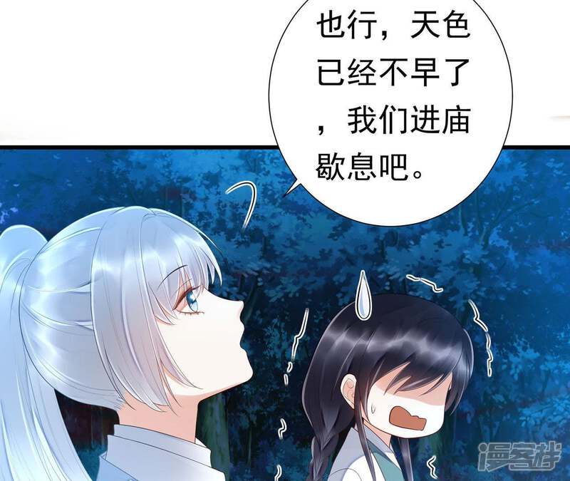 《知君深情不易》第52话 出现了鬼庙？ 第47页