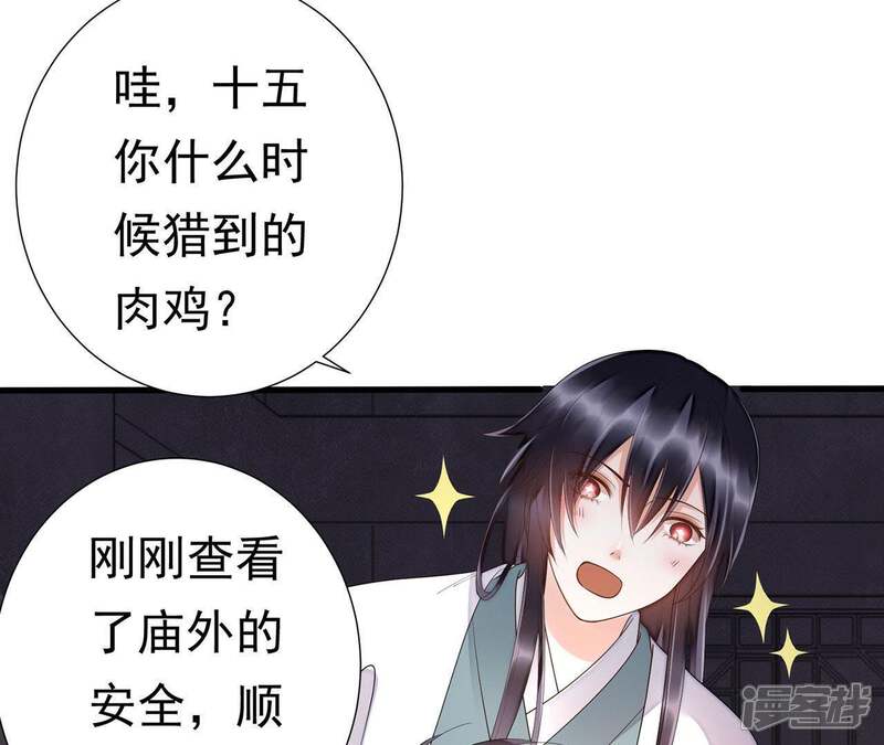 《知君深情不易》第52话 出现了鬼庙？ 第51页