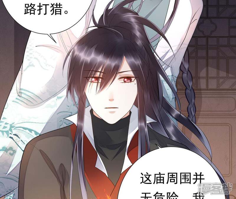 《知君深情不易》第52话 出现了鬼庙？ 第52页