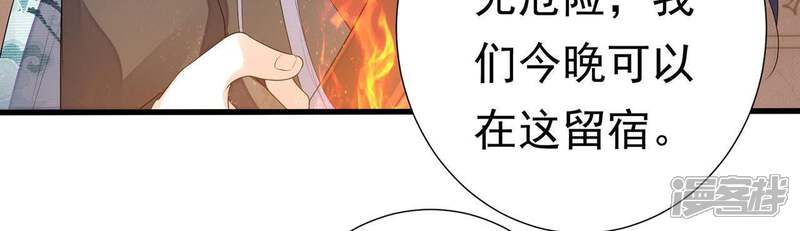 《知君深情不易》第52话 出现了鬼庙？ 第53页