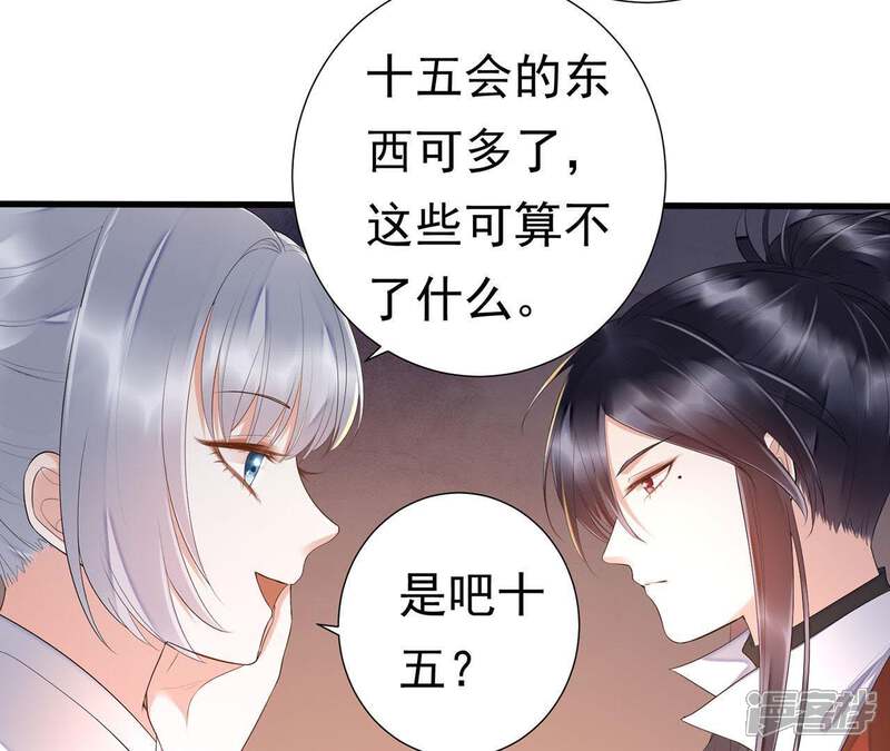 《知君深情不易》第52话 出现了鬼庙？ 第54页