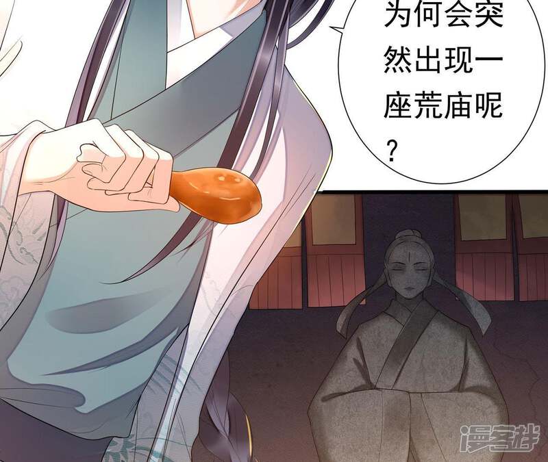 《知君深情不易》第52话 出现了鬼庙？ 第57页