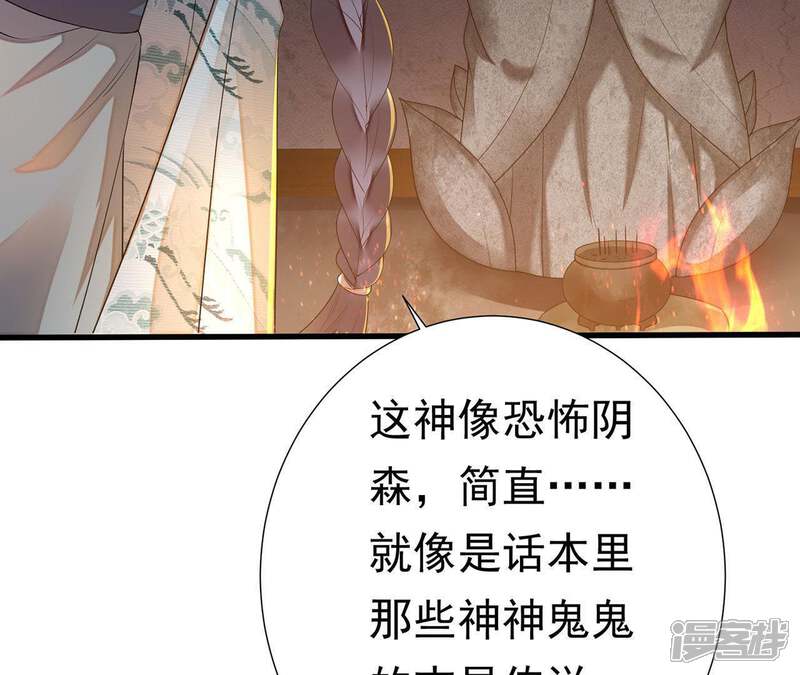 《知君深情不易》第52话 出现了鬼庙？ 第58页