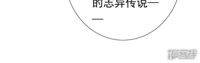 《知君深情不易》第52话 出现了鬼庙？ 第59页