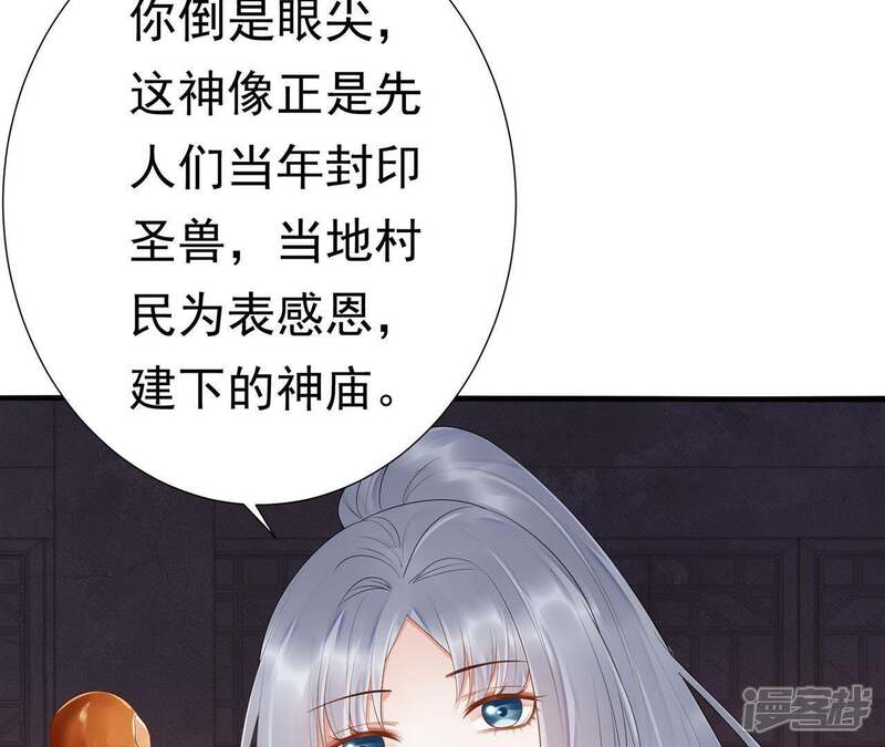 《知君深情不易》第52话 出现了鬼庙？ 第64页